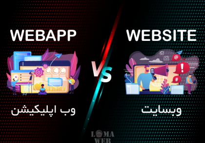 webapp vs website